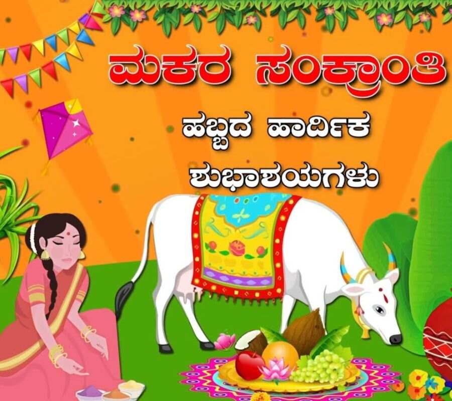 Sankranti Wishes in Kannada Images