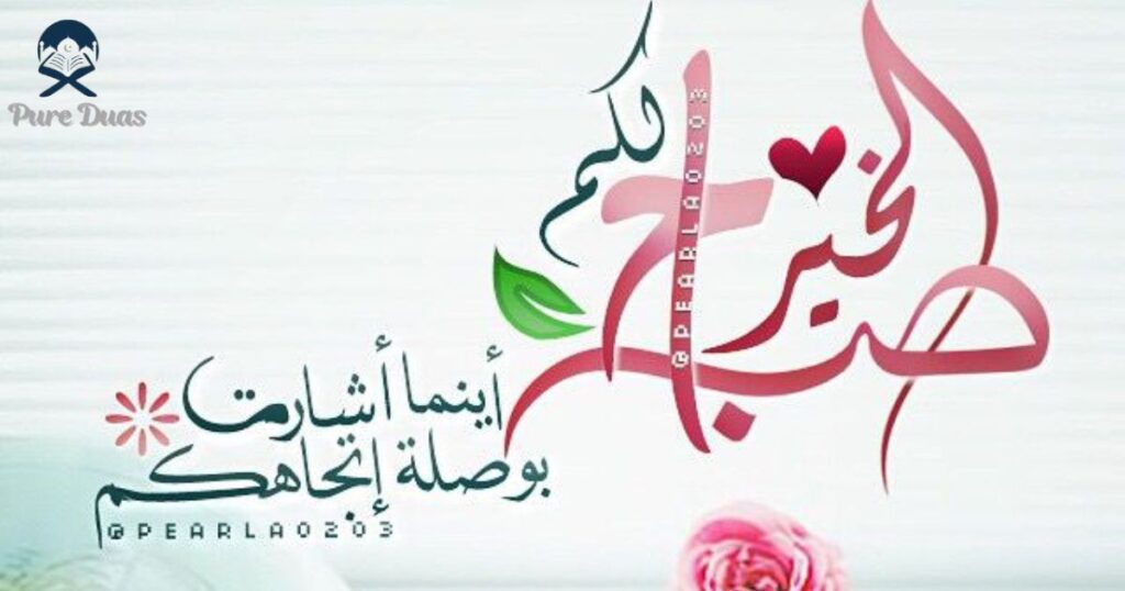 Why Send Islamic Good Morning Messages?